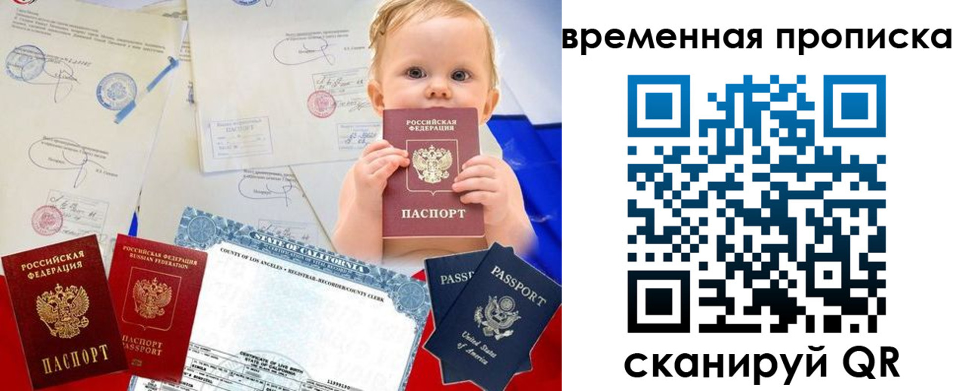 прописка для работы в Московской области