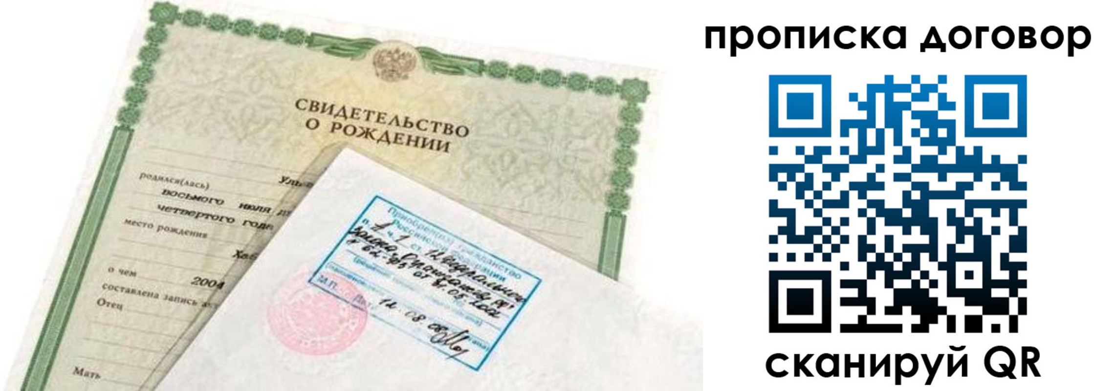 прописка регистрация в Московской области