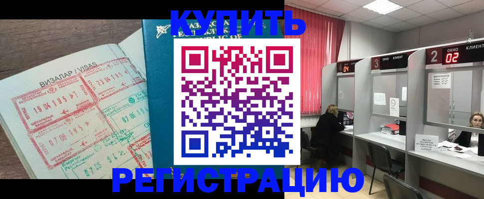 временная регистрация в Московской области